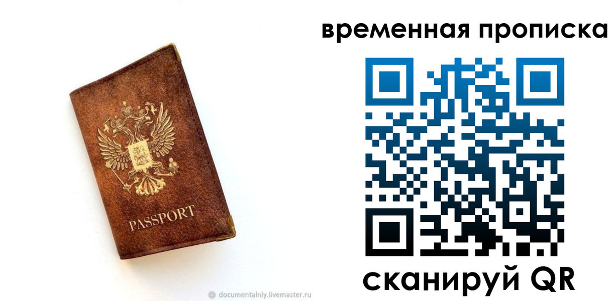 временная прописка в Павлово