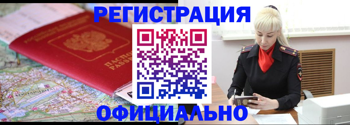 временная регистрация в Павлово