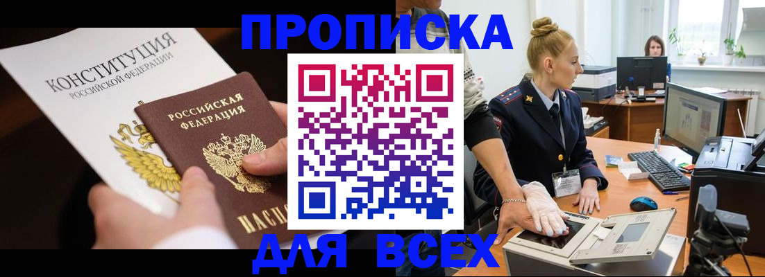 временная прописка в Павлово