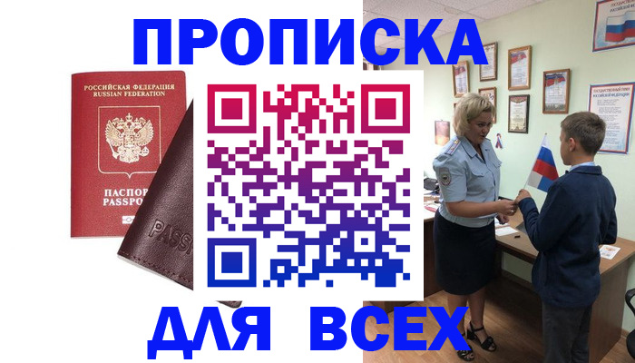 прописка гарантия в Павлово